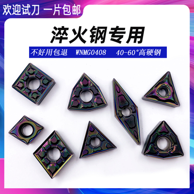 数控淬火刀片超硬WNMG0804不锈钢淬火钢车刀片高硬钢桃形外圆刀粒