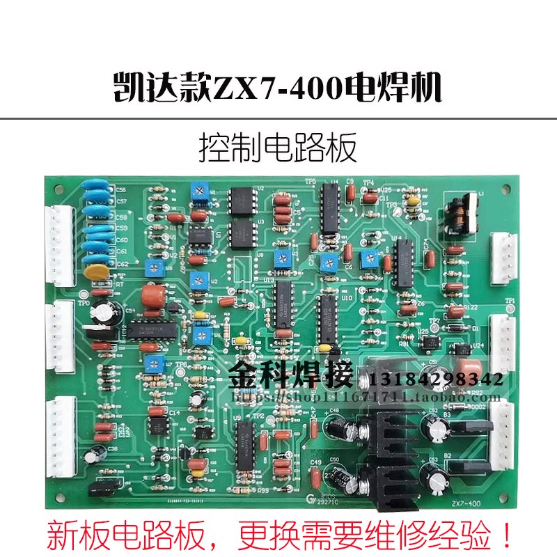凯达款ZX7-400电焊机 焊机 控制板 电路板 主板 配件