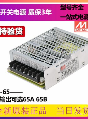RD-65A/65B明纬65W双输出5V12V24V开关电源NED-50A/50B/D-60A/60B