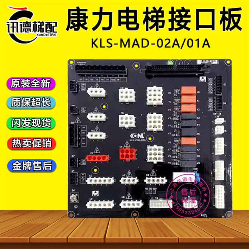 康力电梯插件板KLS-MAD-02A 01A主控接口板指令板KLS-ICU原装配件