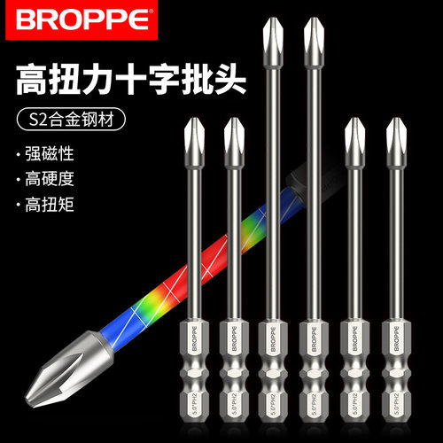 BROPPE浦派批头高扭力十字强磁手电钻电动螺丝刀特级高硬度套装
