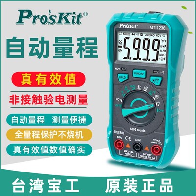 台湾正品宝工工具MT-1236万用表自动量程防烧高精度真有效值智能