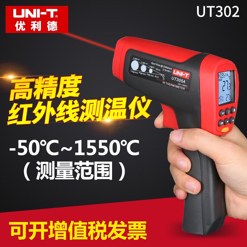优利德红外线测温仪激光测温枪高精度UT300S/301A/302D/305C/303D