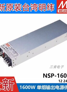 NSP-1600-12/24/36/48V台湾明纬开关电源1600W可替RSP-1600/1500