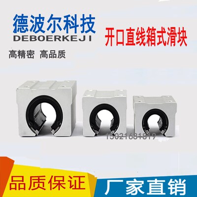 标准开口型箱式直线滑块轴承SBR10 12 13 16 20 25 30 35 40 50UU