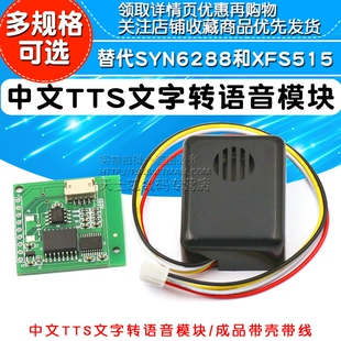 中文TTS文字转语音合成模块 替代SYN6288和XFS5152合成成品带喇叭