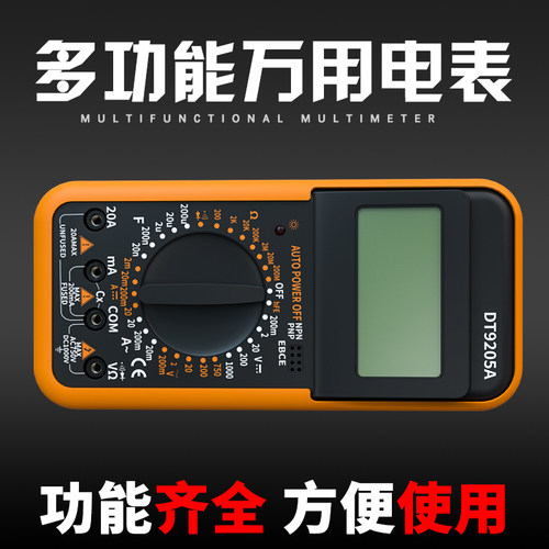 万用表数字高精度全自动量程防烧DT9205A智能小型万用电表万能表