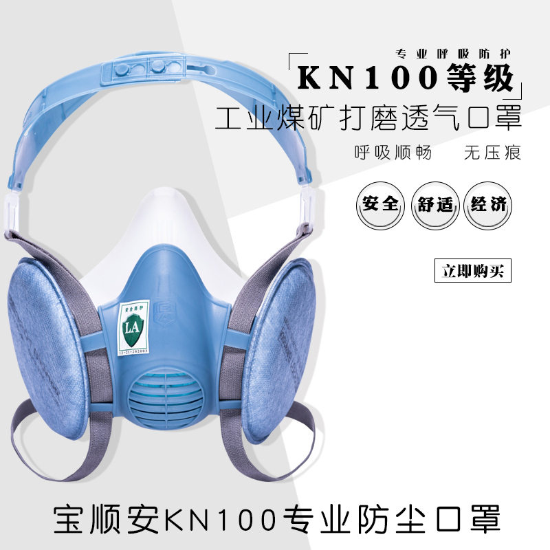 宝顺安防尘口罩专业呼吸防护面具KN100粉尘煤矿工业打磨车间电焊