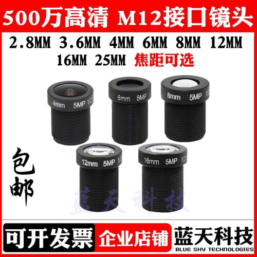 500万高清监控红外夜视M12镜头2.8 3.6 4 6 8 12 16 25mm OpenMV