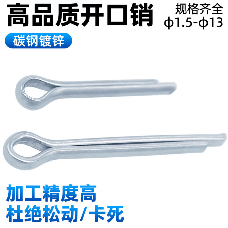 CZ五金高品质环保镀锌开口销GB91销子销轴插销发夹销M1.5-M13
