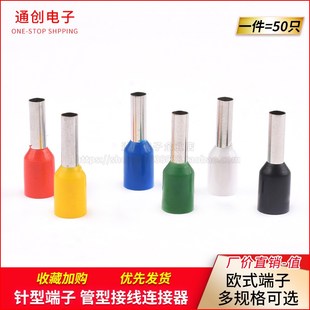 15082508欧式 50只 1008 7508 端子针形端子管型接线连接器 VE0508