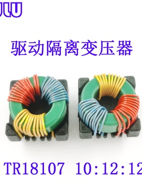 铁氧体磁环电感线圈驱动隔离变压器TR18107 10:12:12工厂可定制