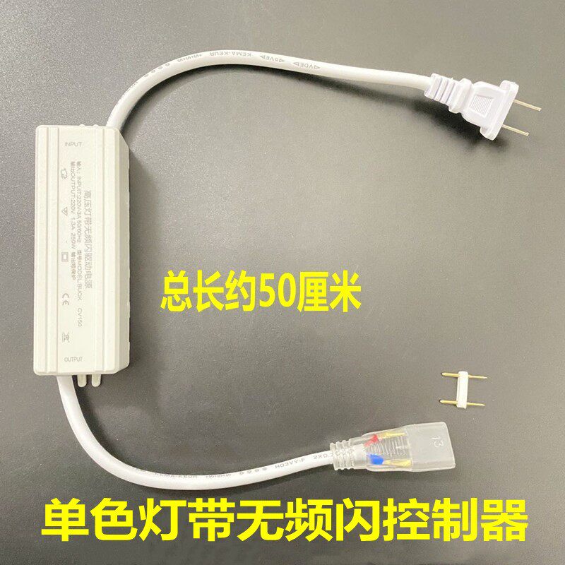 led灯带无频闪控制器插头手机直播拍照不闪屏220v灯带整流器插头