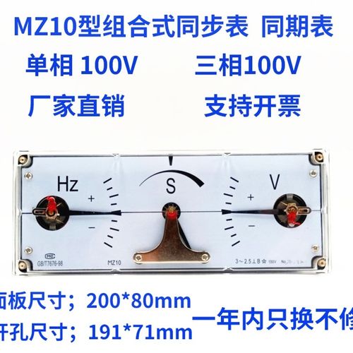 全新MZ10型组合式单三相同步表100V同期表发电机并网电压表频率表
