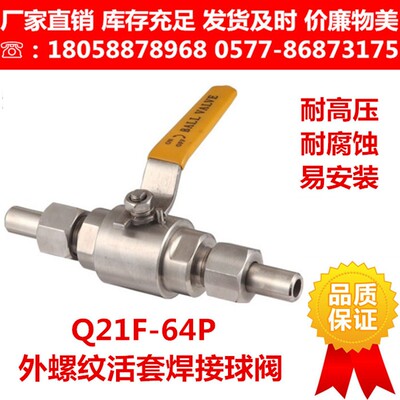 304 316L不锈钢Q21F/SA-64P焊接球阀外螺纹活套一体式高压球阀Q61