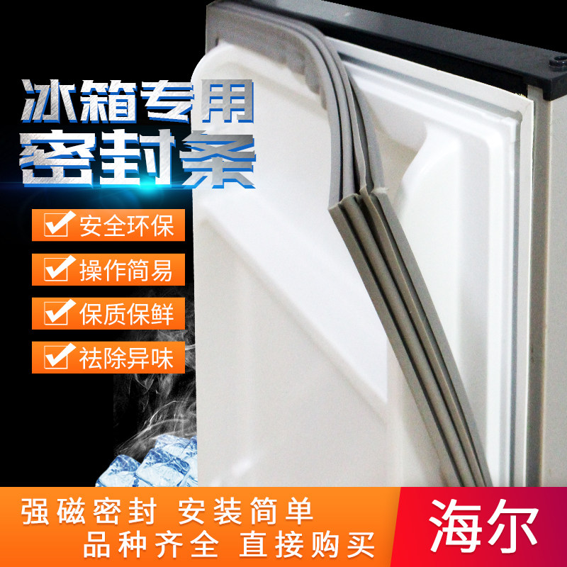 适用海尔冰箱BCD215ADL 210GM 168K/A 205TF冰箱门封条磁性密封条