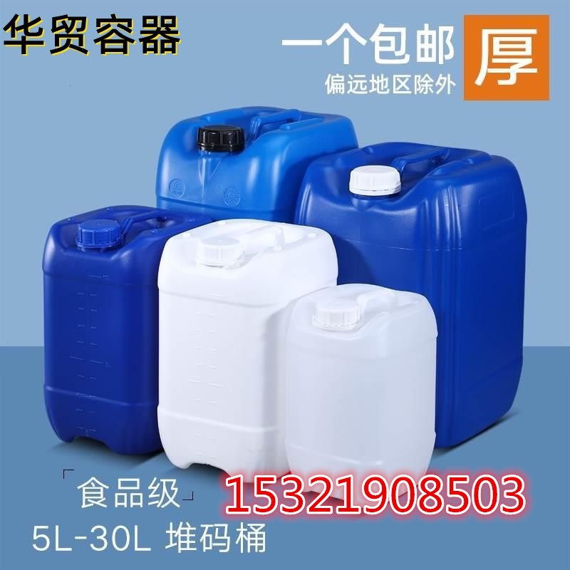 食品级包装桶柴油密封桶25L升加厚堆码桶方形化工塑料桶废液桶
