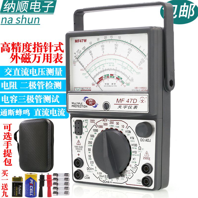 南京天宇MF47D外磁指针式防烧高精度万用表万能表高精度机械万用