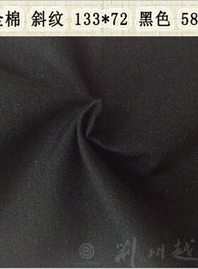 纯棉布小斜纹黑布 全棉布 布料 服装 防羽布 衬衫布料 床单布料