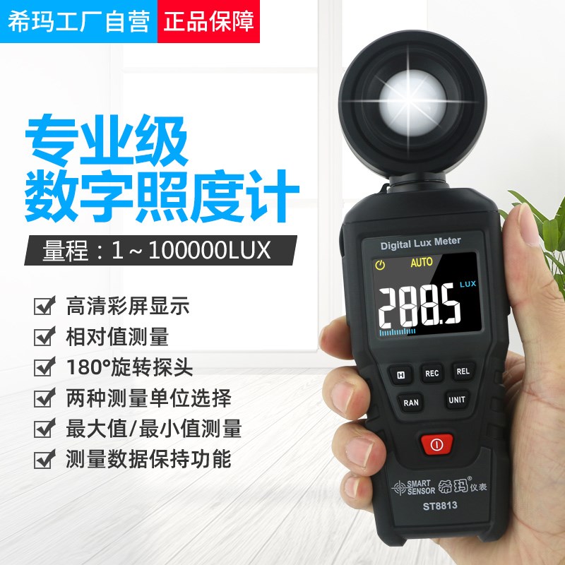 希玛ST6813 ST8813 ST9813照度计便携式测光仪手持光度计