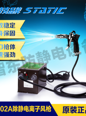 正品ST-302B离子风枪 塑料塑胶喷涂静电除尘枪 ST-401A离子吹尘枪