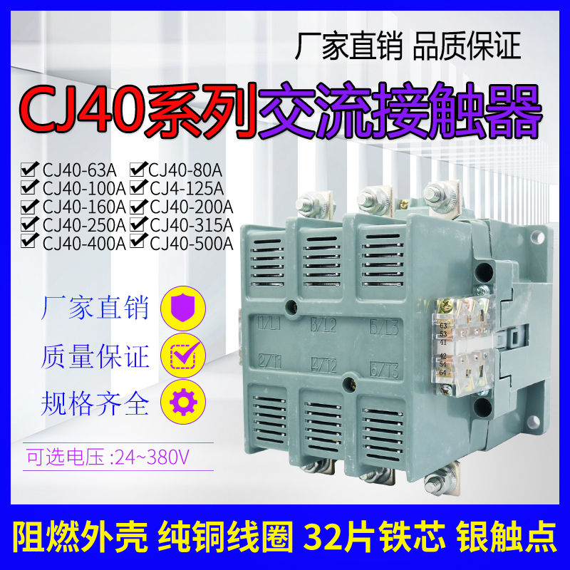 银点CJ40-63A 80A 100A 125A160A200A250A315A400A500A接触器CK1-