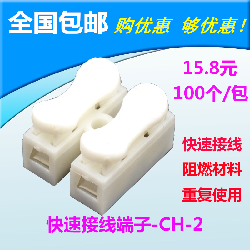 包邮CH2电线连接器2位按压式接线端子接线柱LED灯具快速对接100个