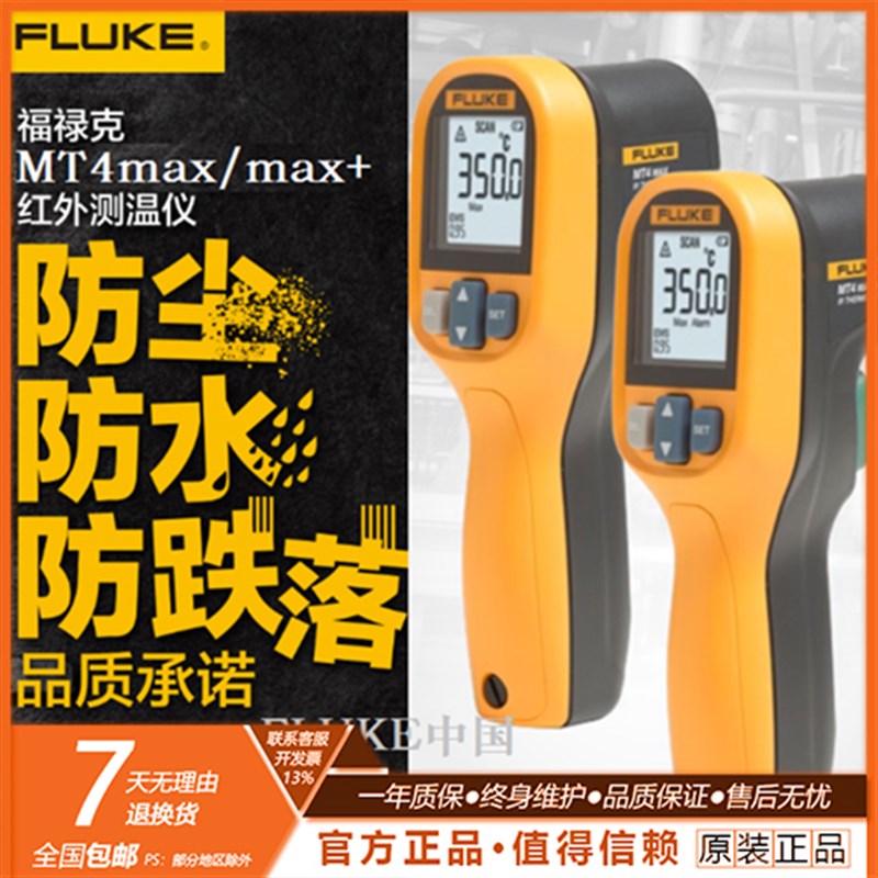 福禄克红外线测温仪FLUKE59/MT4max/工业高精度测温枪/温度测试仪