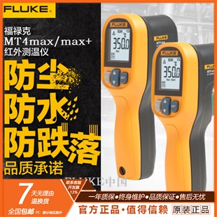 福禄克红外线测温仪FLUKE59/MT4max/工业高精度测温枪/温度测试仪