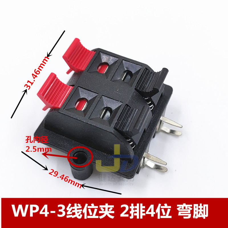 WP4-3音箱接线夹 4P弯脚弹簧接线座 音响夹 双排4位老化测试夹子