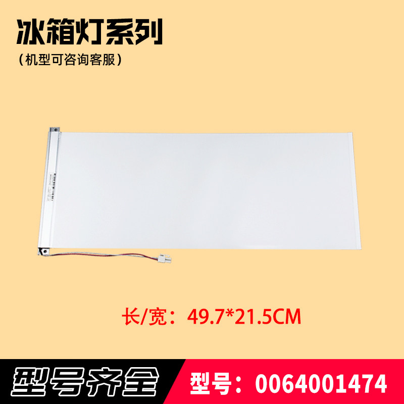 适用海尔冰箱BCD-251WLA-251WBSV-251WBCY冷藏照明灯LED灯全新