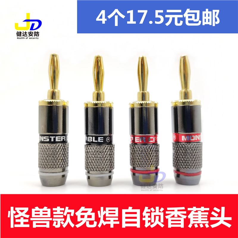 怪兽款免焊自锁香蕉头音箱功放接线柱接线头音响喇叭线香蕉插头