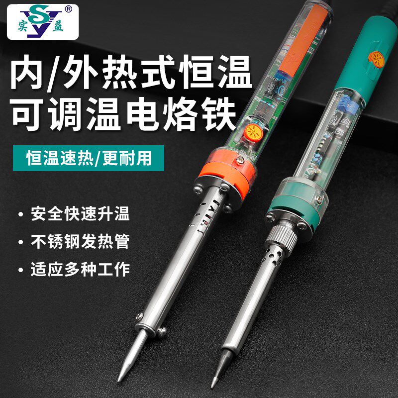 实益可调恒温电烙铁2100锡焊40W60W75W融锡焊接焊刀焊枪内热外热