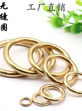 黄铜无缝实心铜环铜圈手工箱包皮具五金拉手配件纯铜焊口环圈圆圈
