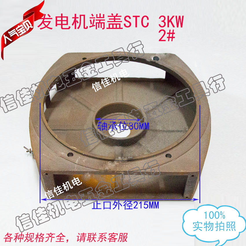 发电机端盖STC-3KW柴油发电机前端盖方形2#发电机配件215