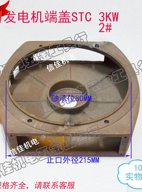 发电机端盖STC-3KW柴油发电机前端盖方形2#发电机配件215