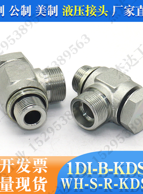 1DI-B英制螺栓铰接式接头24度锥密封液压接头卡套式重型可调直角