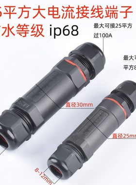 100A大电流防水接线端子 10平方25平方单芯电源电缆连接线 ip68