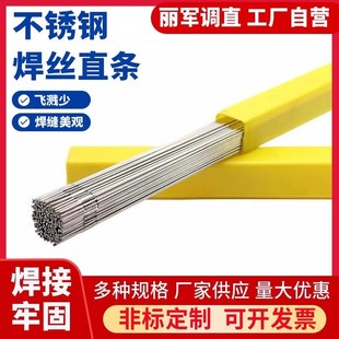 304不锈钢氩弧焊丝201焊材316L直条308焊丝规格齐全5公斤盒装