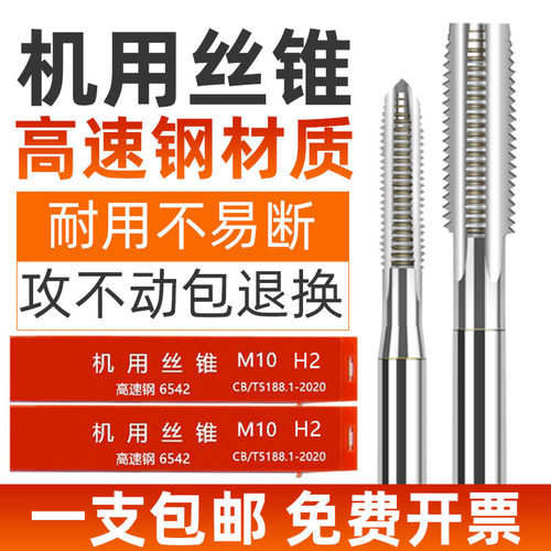 上工机用丝锥高速钢HSS机用丝锥丝攻螺纹M34M5M6M8M10M16上工丝锥