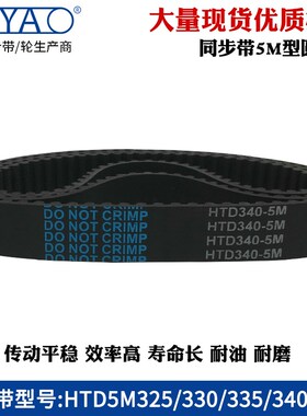 5m同步带HTD5M325/330/335/340/345传动带工业橡胶同步皮带齿形带