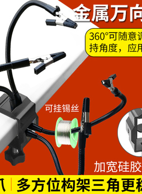金属万向焊台电路板维修pcb焊接固定夹具电烙铁焊锡辅助支架夹台