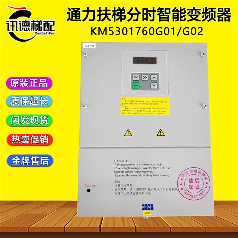 通力扶梯KM5301760G02/G01分时智能变频器CON9100-A0075-2-4 0055