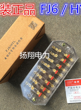 正品海燕接线盒 FJ6/HYL透明型 DFY-06 接线盒 测控接线盒