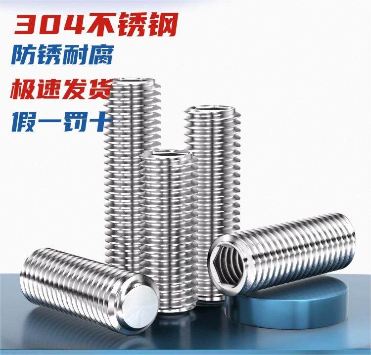 不锈钢304细牙内六角紧定螺丝钉平端无头机米顶丝幼牙M6M8M10M12