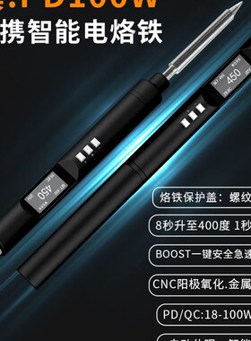 松果PTS200可携式电烙铁PD100W智能焊台通用T12/TS/烙铁头USB接口