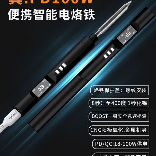 松果PTS200可携式电烙铁PD100W智能焊台通用T12/TS/烙铁头USB接口