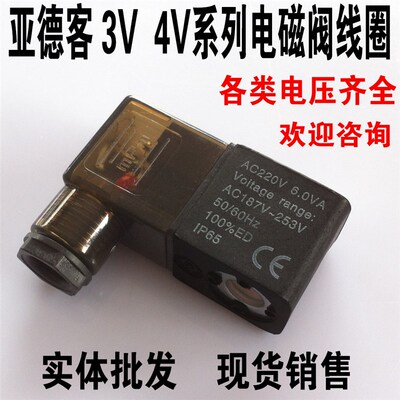 4V210-08 4V230.4V310.3V210.3V1-06.4V410.2V025-08电磁阀线圈
