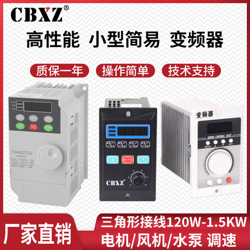小型简易变频器三相电动机变频调速器单相220V变380v小功率变频器