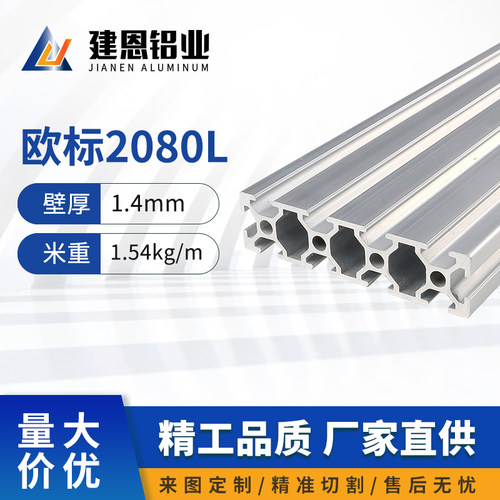 工业铝挤型材料欧标2080铝合金铝材20*80面板雕刻机流水线台面配